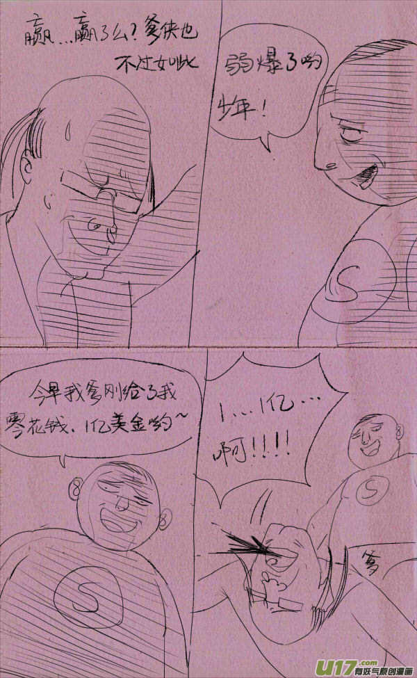 《菊叔5岁画》菊叔拼爹 第5页