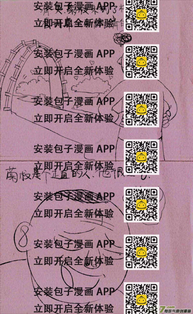 《菊叔5岁画》菊叔嗓门大 第2页