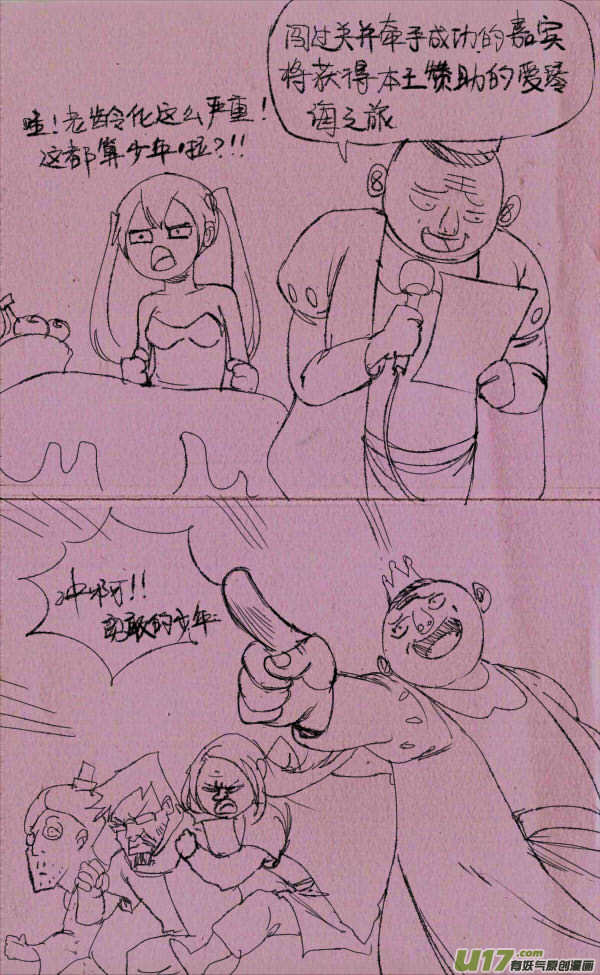 《菊叔5岁画》菊叔招女婿 第3页
