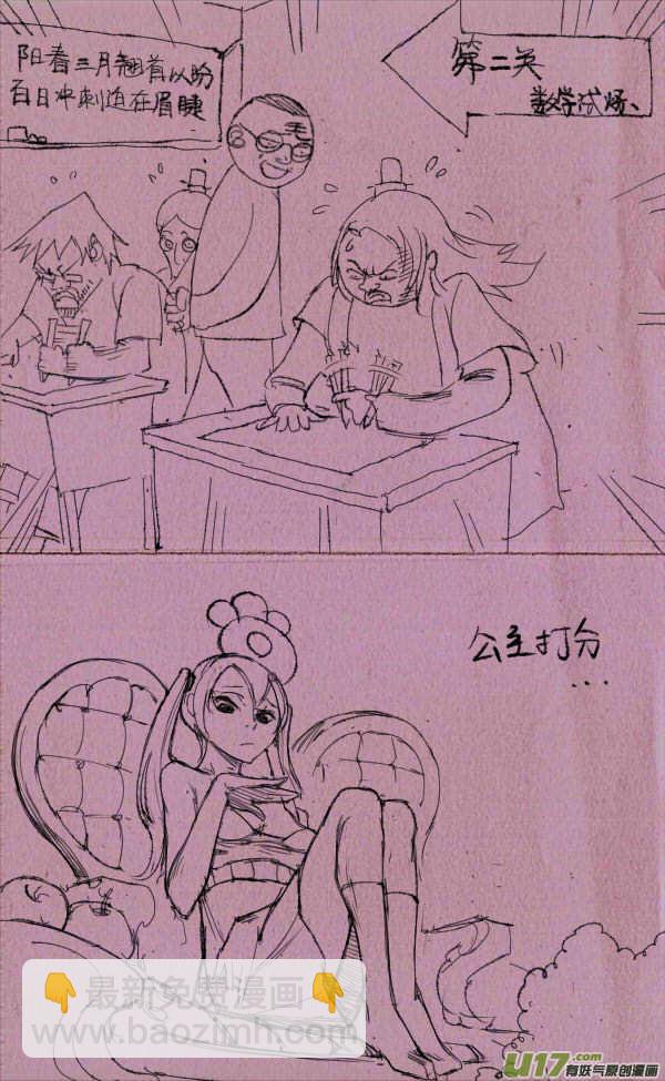 《菊叔5岁画》菊叔招女婿 第5页