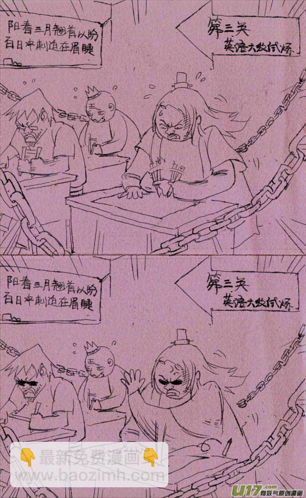 《菊叔5岁画》菊叔招女婿 第7页