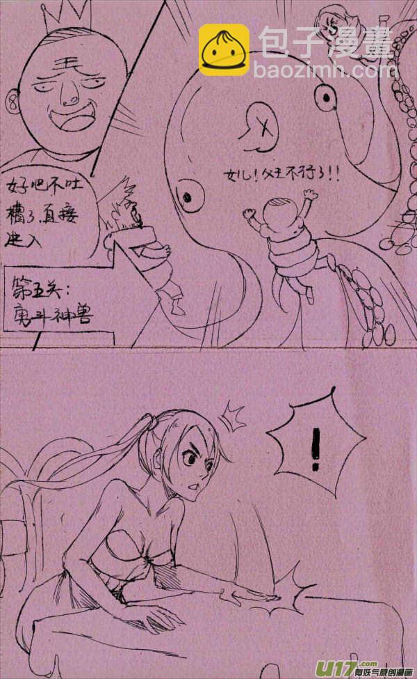 《菊叔5岁画》菊叔招女婿 第8页