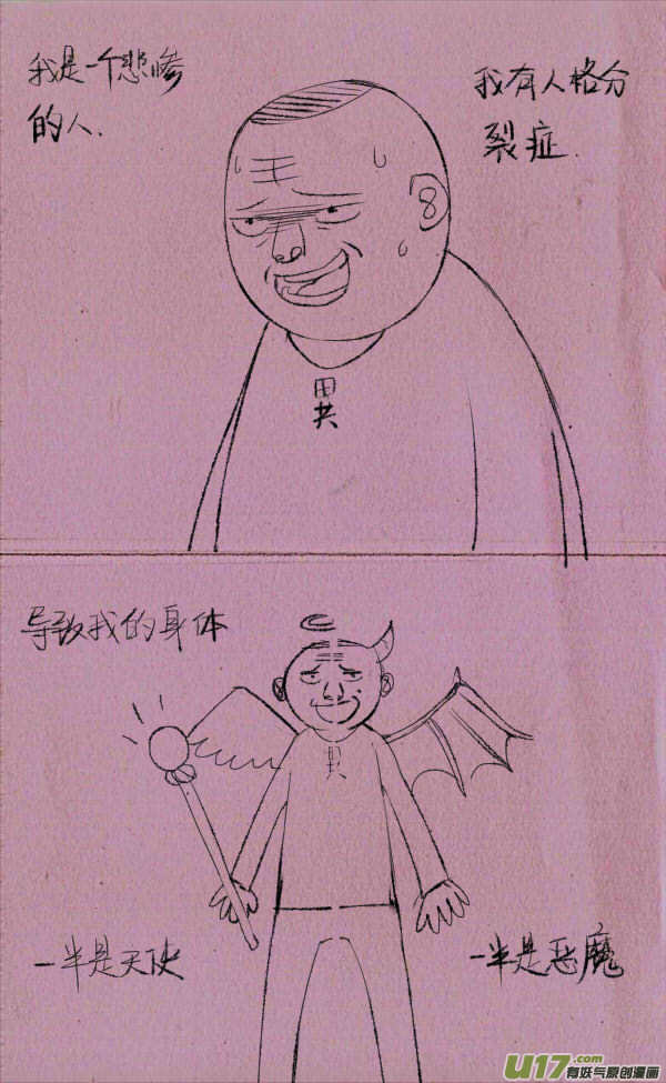 《菊叔5岁画》菊叔人格分裂 第1页