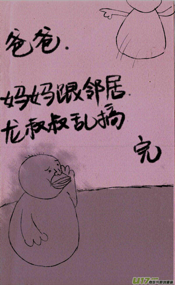 《菊叔5岁画》菊叔是个蛋 第8页