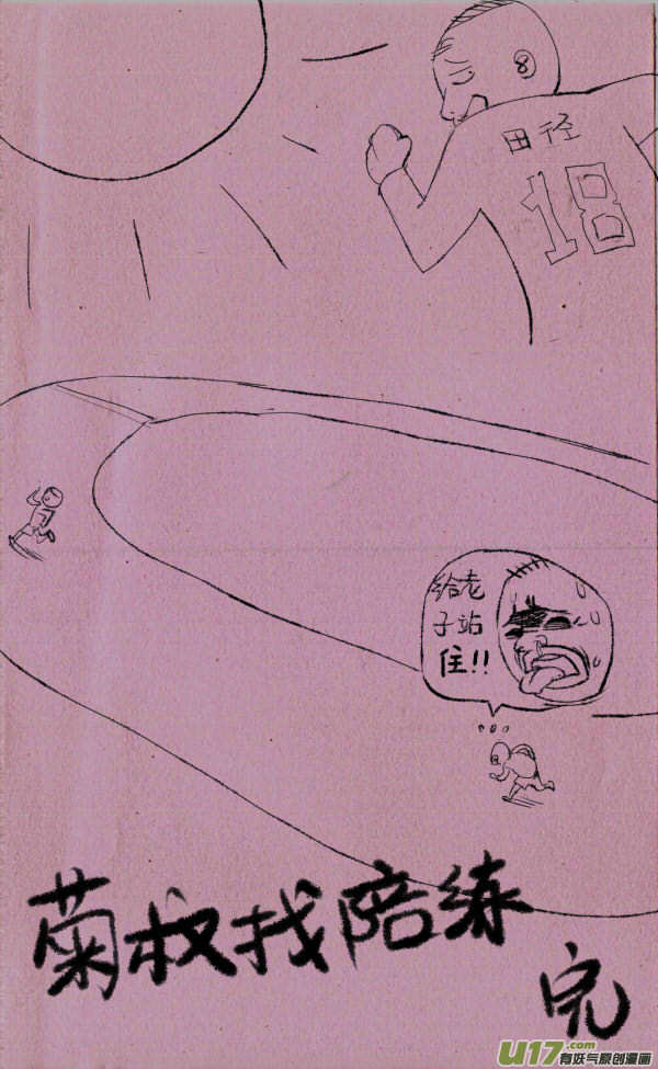《菊叔5岁画》菊叔欺负人 第5页