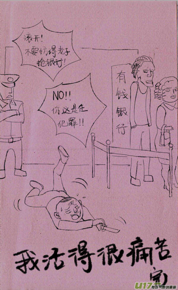 《菊叔5岁画》菊叔人格分裂 第2页