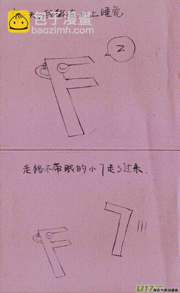 《菊叔5岁画》菊叔讲故事 第2页