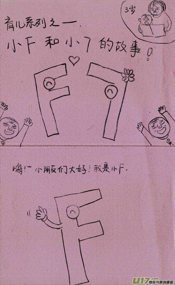 《菊叔5岁画》菊叔讲故事 第1页