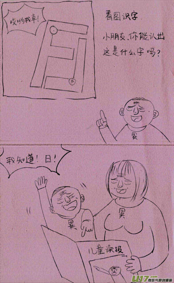 《菊叔5岁画》菊叔讲故事 第4页