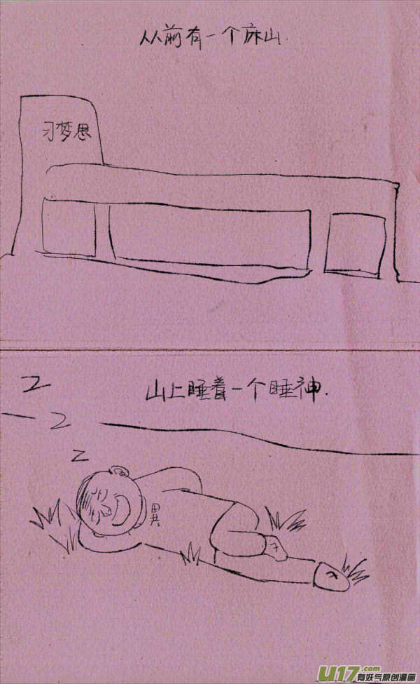 《菊叔5岁画》菊叔睡神 第1页