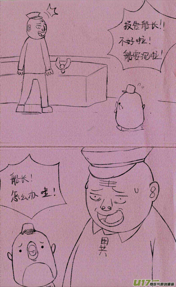 《菊叔5岁画》菊叔当船长 第2页