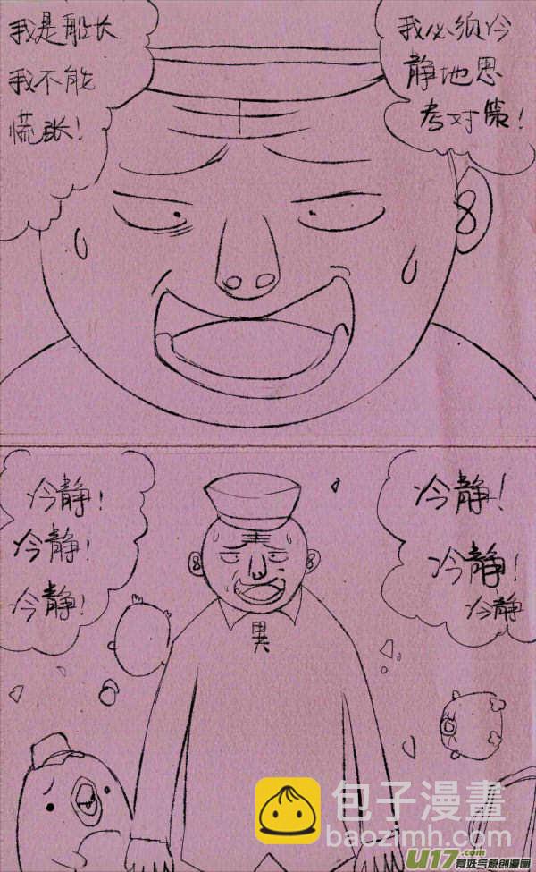 《菊叔5岁画》菊叔当船长 第3页