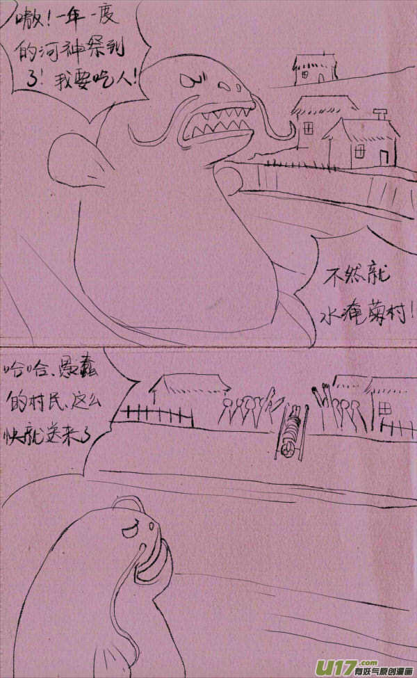 《菊叔5岁画》菊叔祭河神 第1页