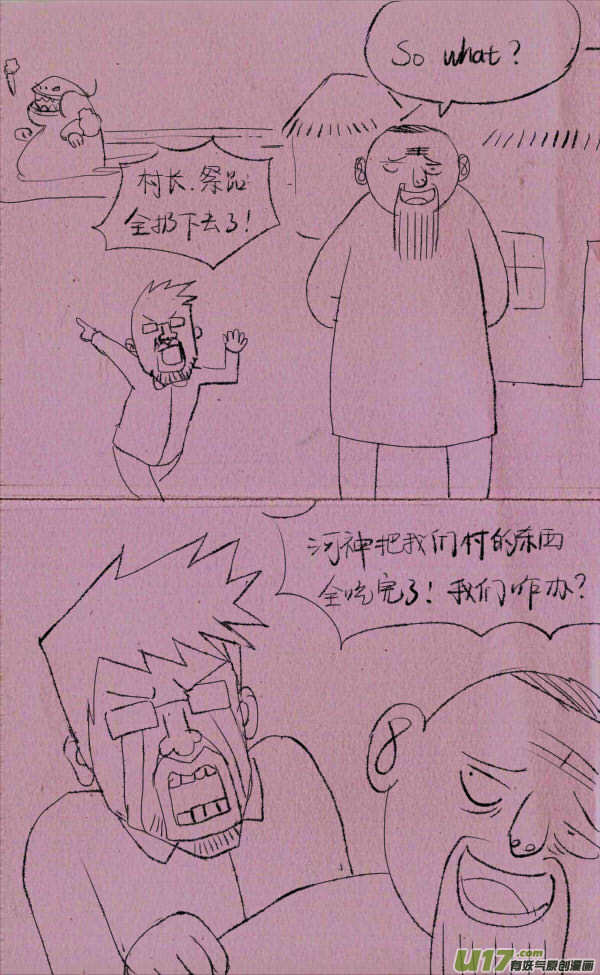 《菊叔5岁画》菊叔祭河神 第3页