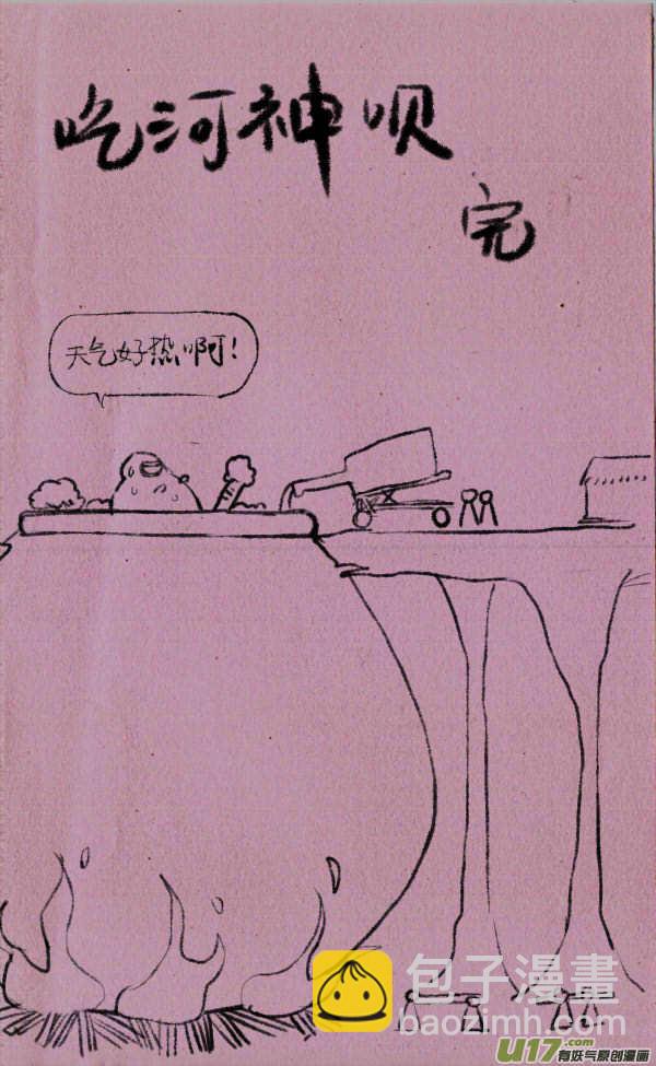 《菊叔5岁画》菊叔祭河神 第4页