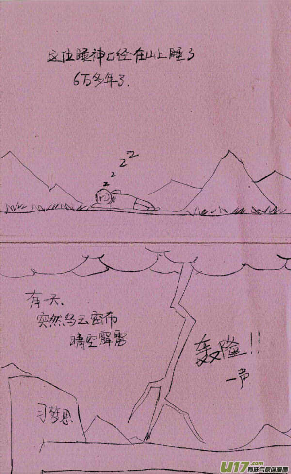 《菊叔5岁画》菊叔睡神 第2页