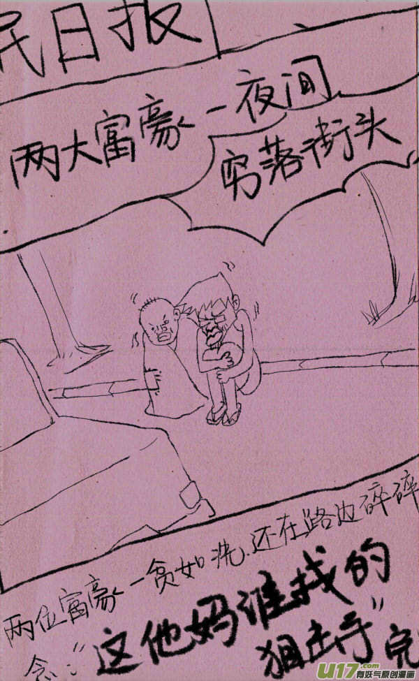 《菊叔5岁画》菊叔狙击手 第7页