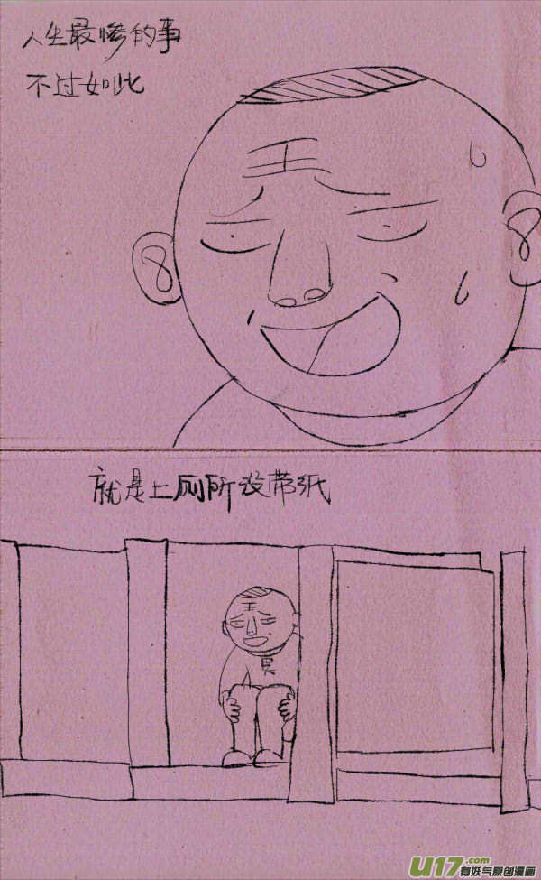 《菊叔5岁画》菊叔拉屎 第1页