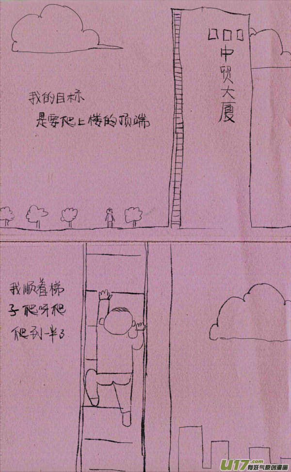 《菊叔5岁画》菊叔爬楼 第1页