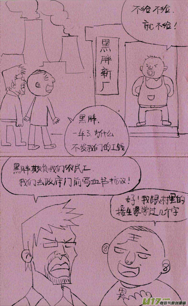 《菊叔5岁画》菊叔讨薪 第1页