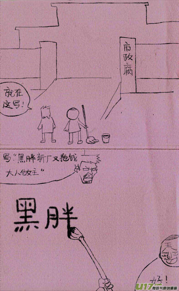 《菊叔5岁画》菊叔讨薪 第2页