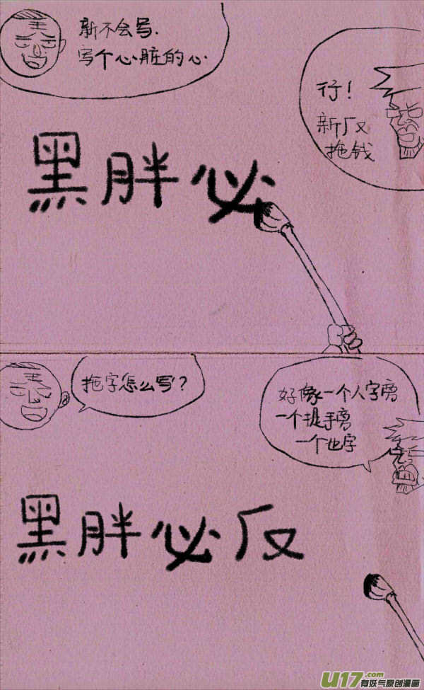 《菊叔5岁画》菊叔讨薪 第3页