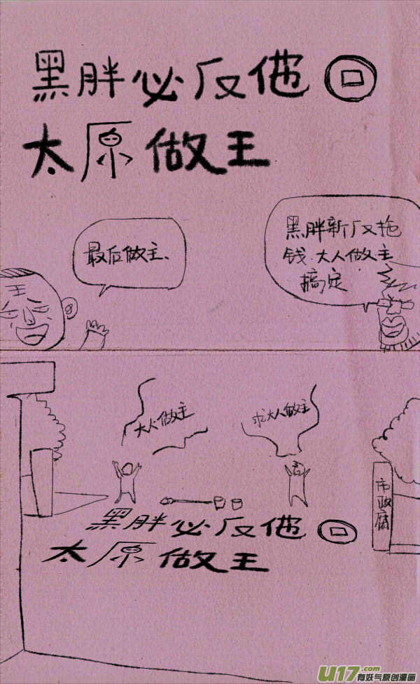 《菊叔5岁画》菊叔讨薪 第6页