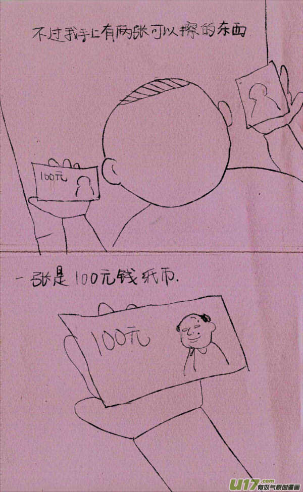 《菊叔5岁画》菊叔拉屎 第2页