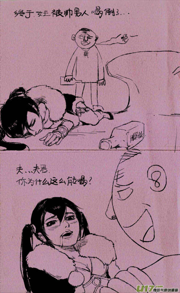 《菊叔5岁画》菊叔拼酒 第4页
