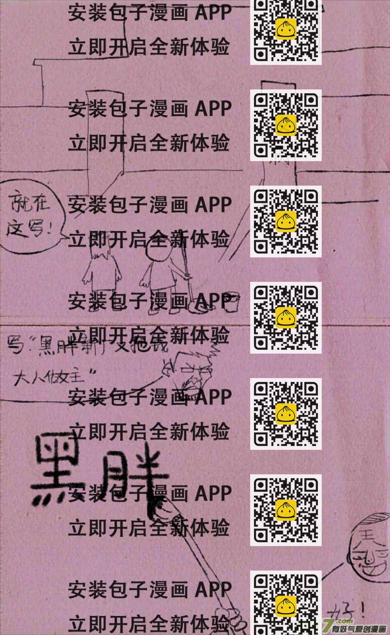 《菊叔5岁画》菊叔讨薪 第2页