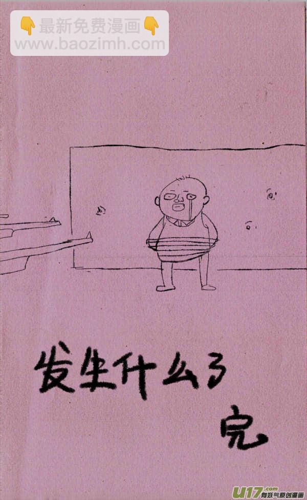 《菊叔5岁画》菊叔讨薪 第7页