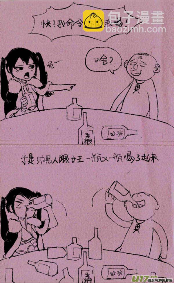 《菊叔5岁画》菊叔拼酒 第3页