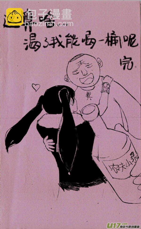 《菊叔5岁画》菊叔拼酒 第5页
