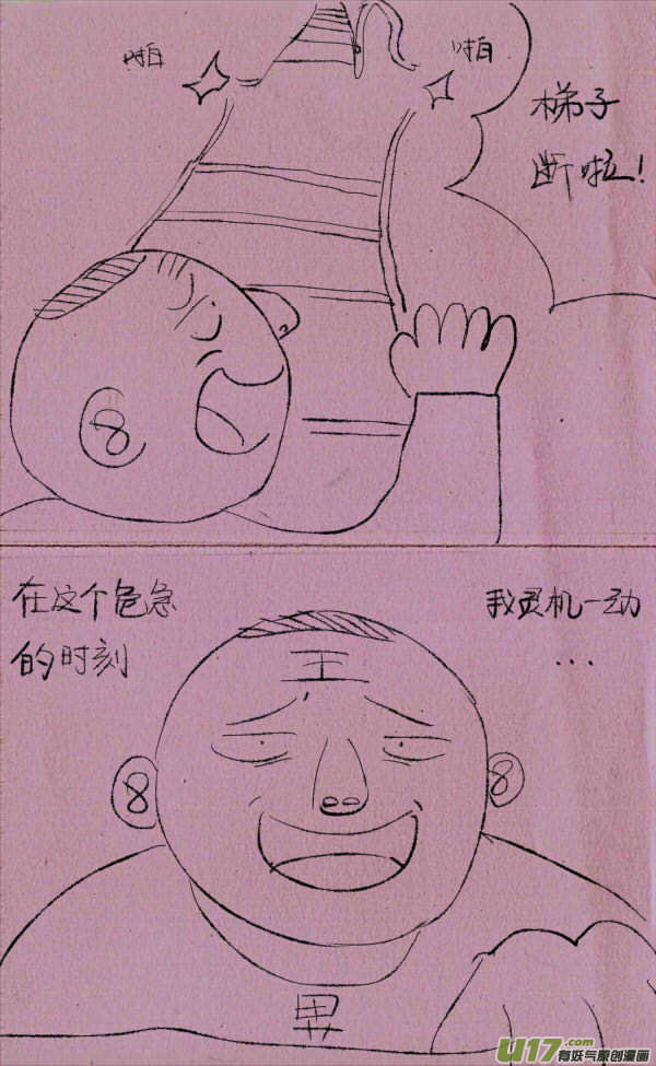 《菊叔5岁画》菊叔爬楼 第2页