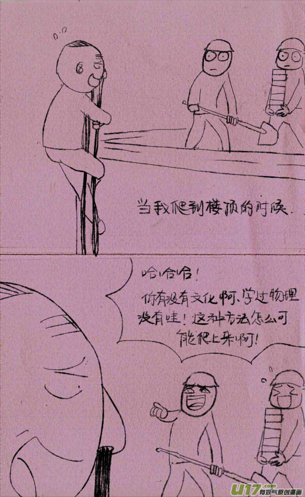 《菊叔5岁画》菊叔爬楼 第4页