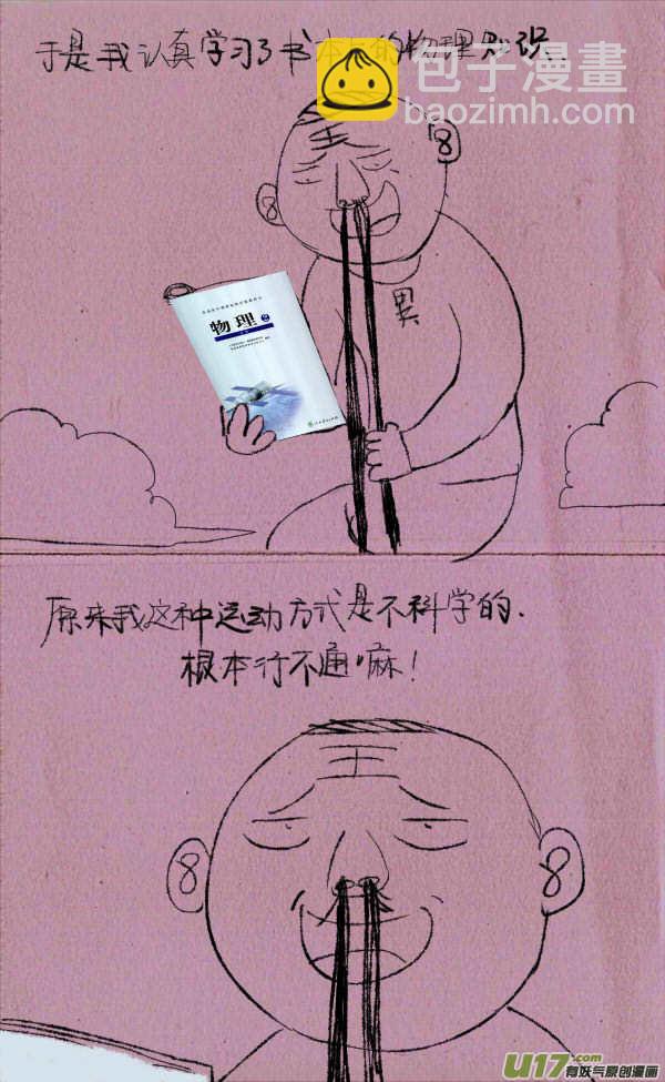 《菊叔5岁画》菊叔爬楼 第5页