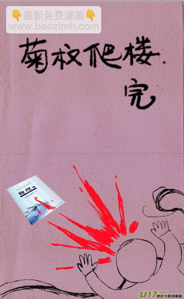 《菊叔5岁画》菊叔爬楼 第6页
