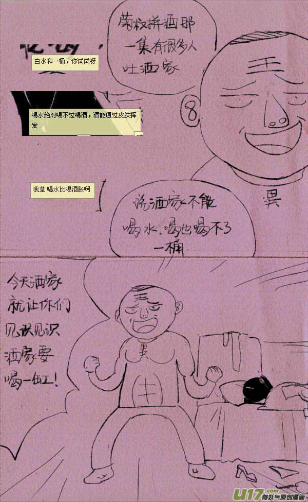 《菊叔5岁画》菊叔喝水 第1页