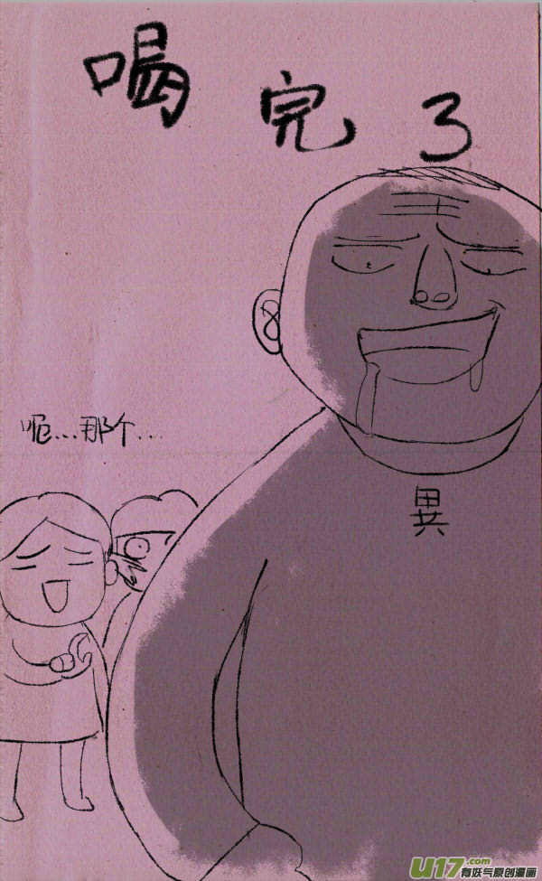 《菊叔5岁画》菊叔喝水 第4页