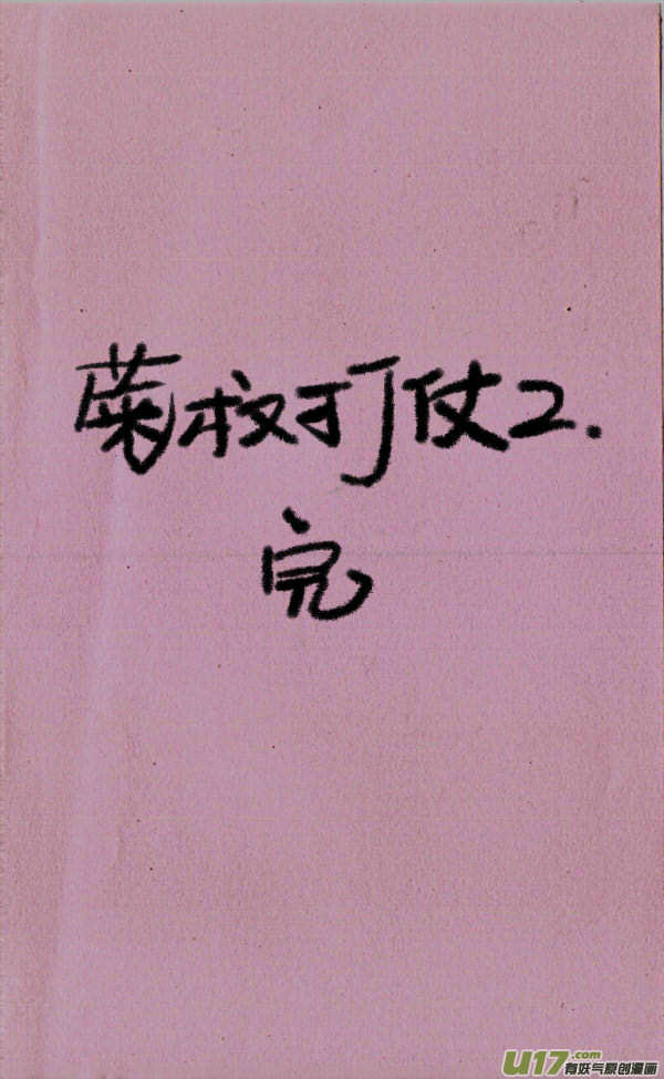《菊叔5岁画》菊叔打仗2 第5页