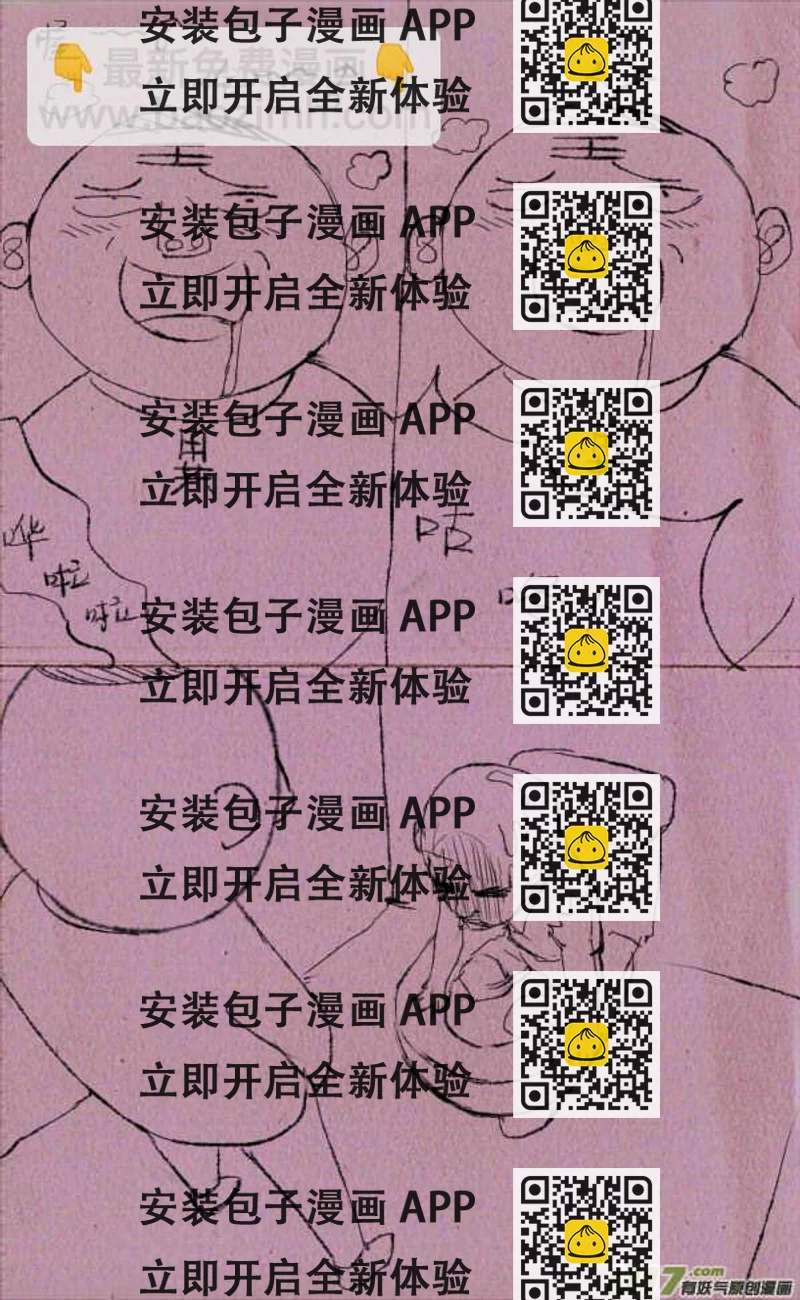 《菊叔5岁画》菊叔撒尿 第2页