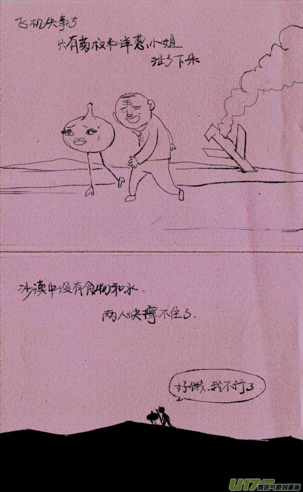 《菊叔5岁画》菊叔坠机 第1页