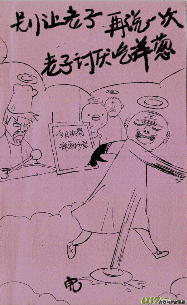 《菊叔5岁画》菊叔坠机 第3页