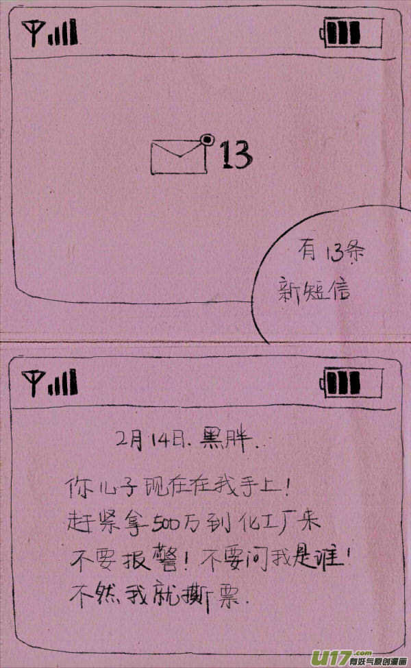 《菊叔5岁画》菊叔看短信 第2页