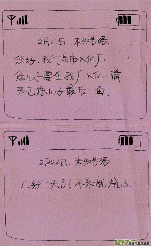 《菊叔5岁画》菊叔看短信 第7页