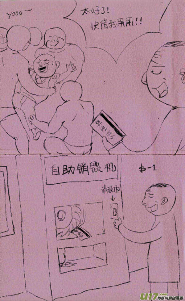 《菊叔5岁画》菊叔被围攻 第4页