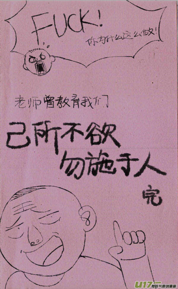 《菊叔5岁画》菊叔被围攻 第5页