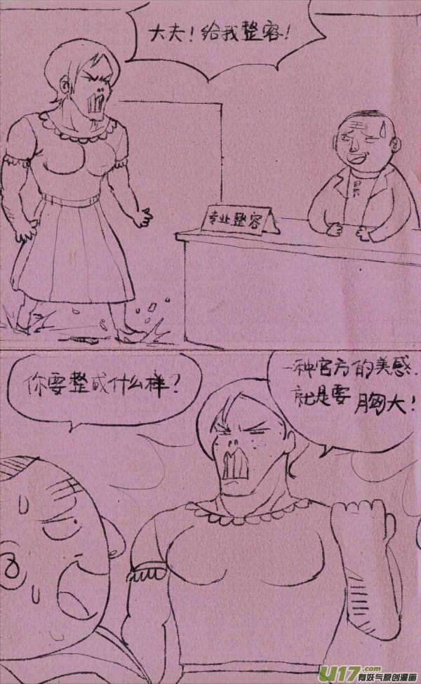 《菊叔5岁画》菊叔整容 第1页