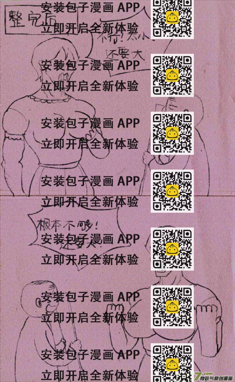 《菊叔5岁画》菊叔整容 第2页