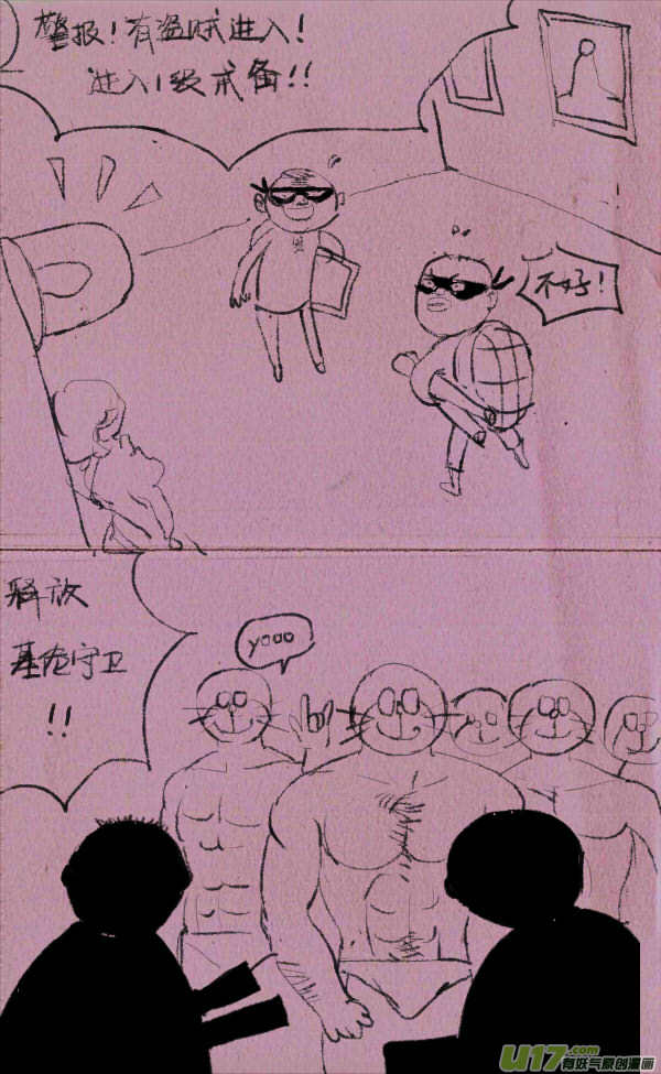 《菊叔5岁画》菊叔被围攻 第1页